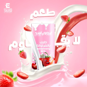 إيجي لاند حليب Strawتوت
